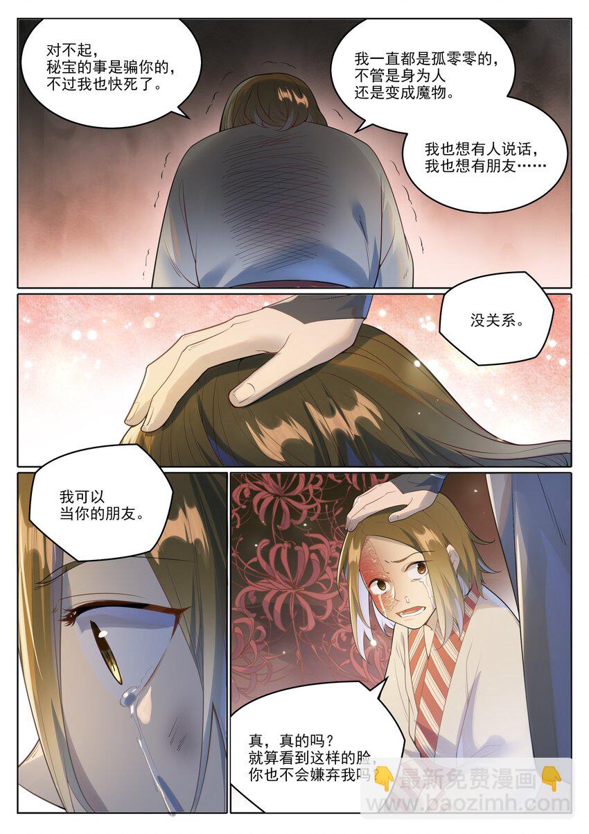 🍵百炼成神 第1018话 一言为定 第11页