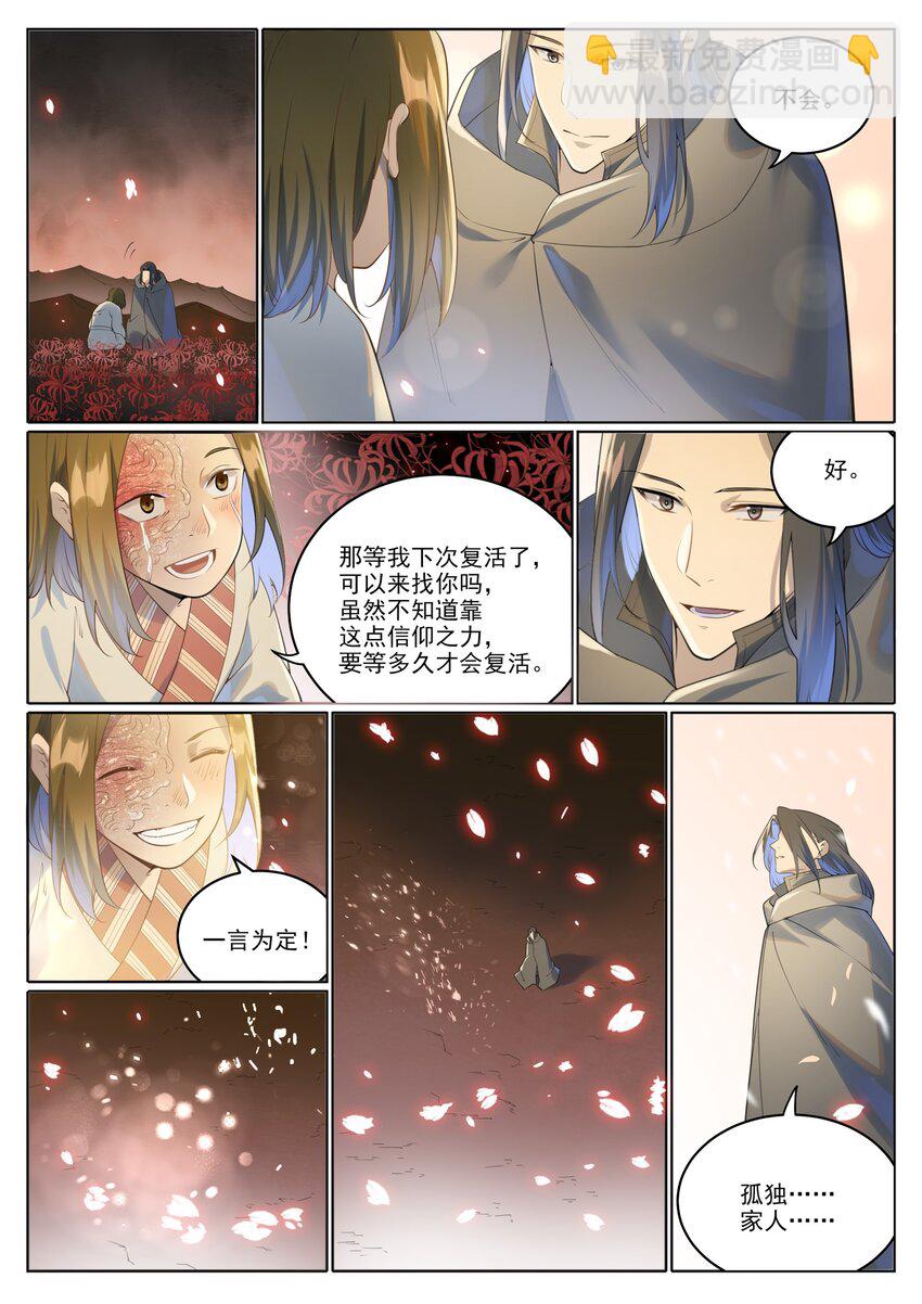 🍵百炼成神 第1018话 一言为定 第12页