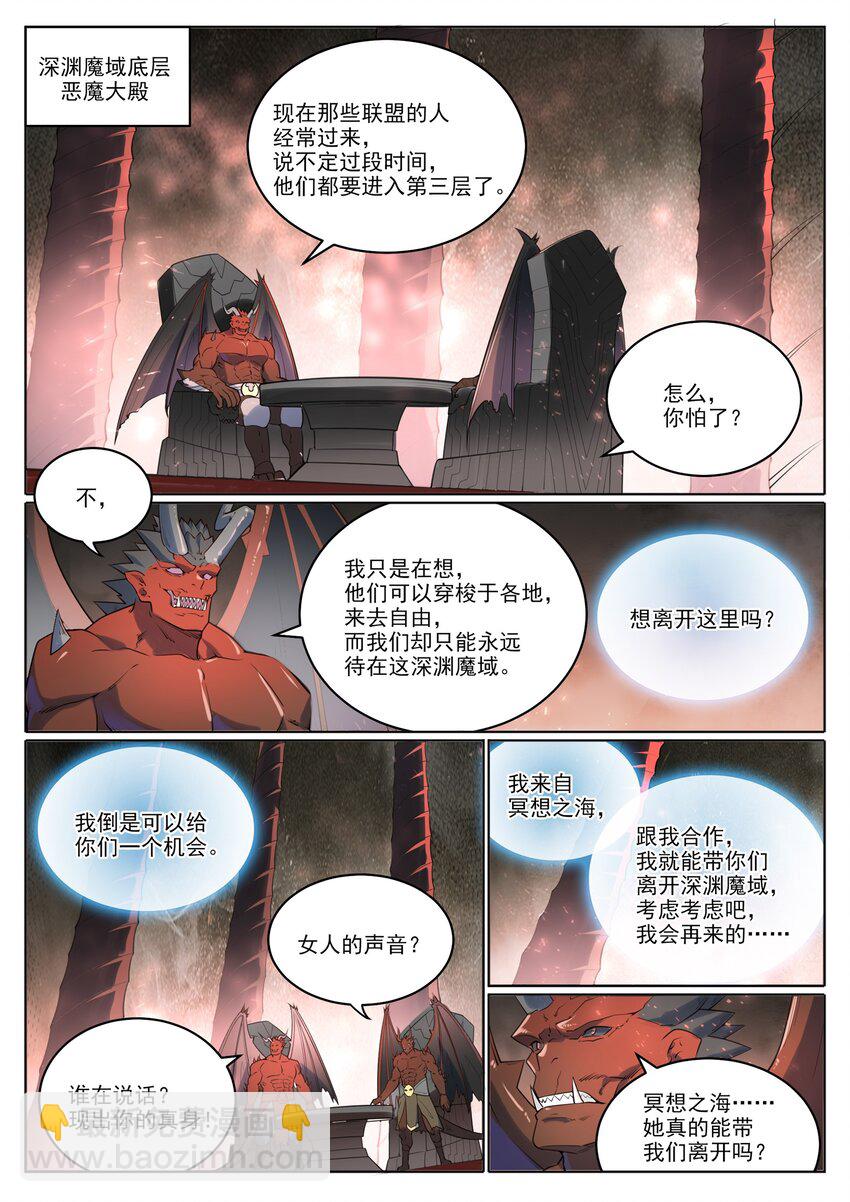 🍵百炼成神 第1018话 一言为定 第13页