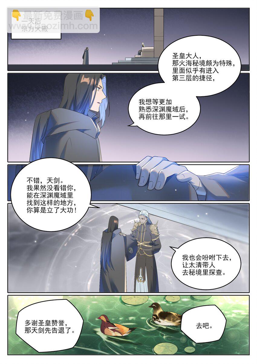 🍵百炼成神 第1018话 一言为定 第14页
