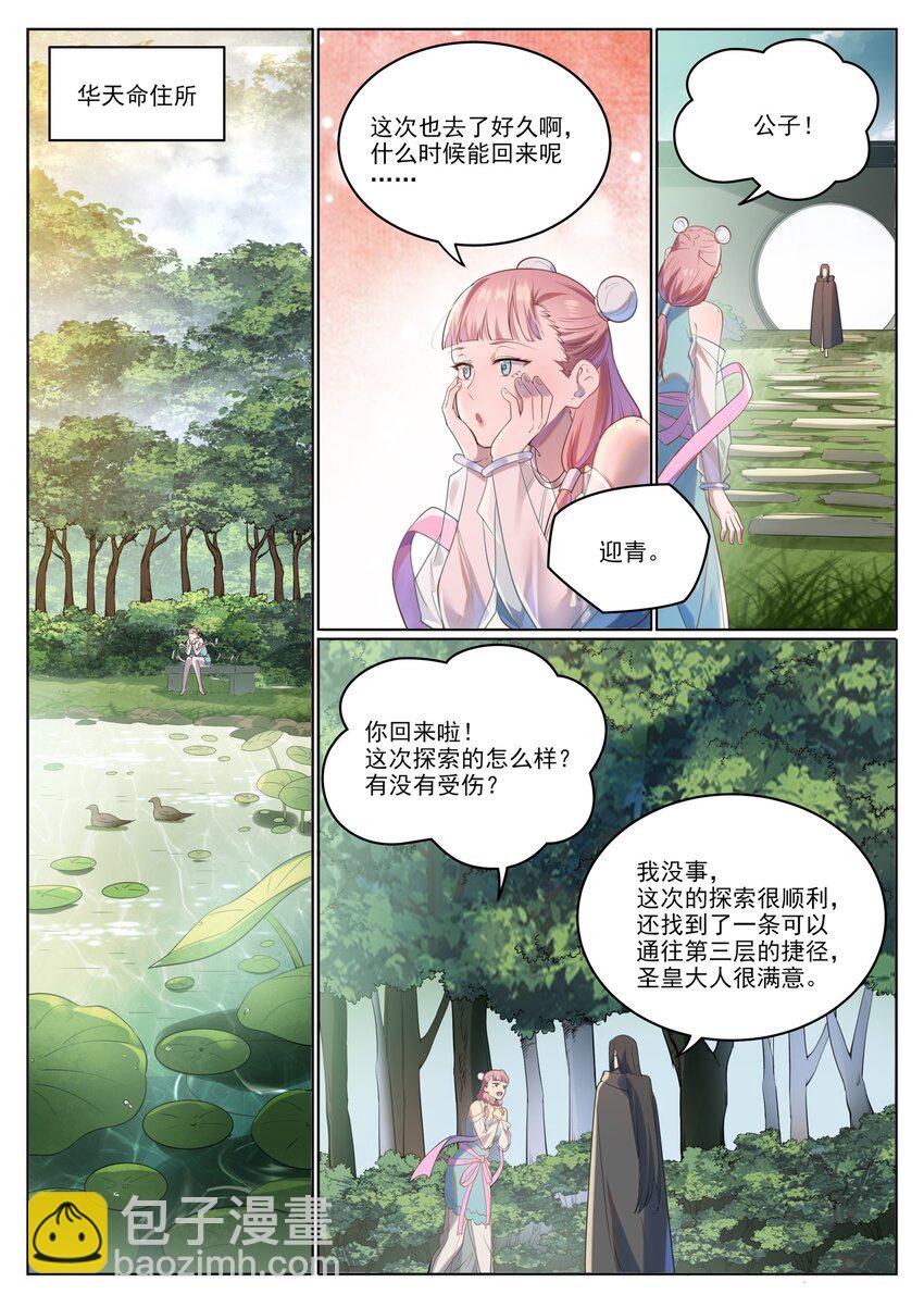 🍵百炼成神 第1018话 一言为定 第15页