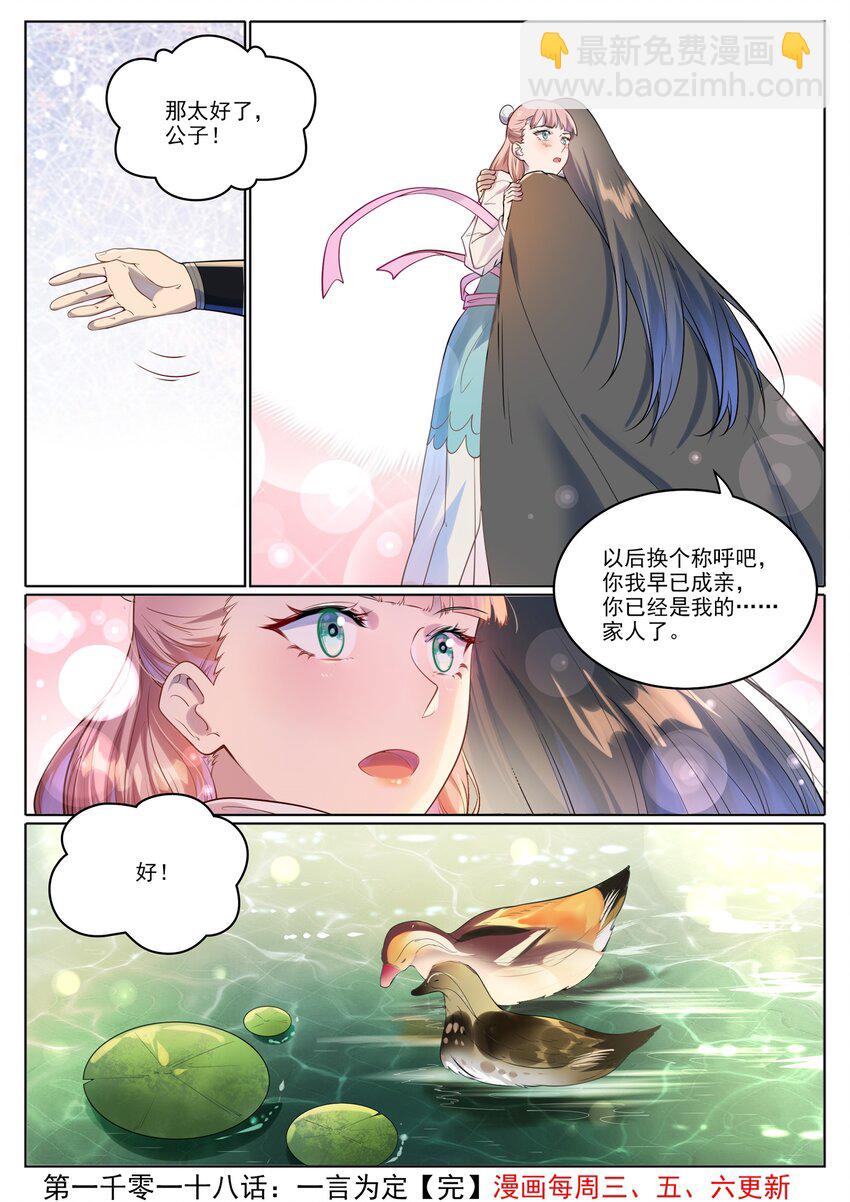🍵百炼成神 第1018话 一言为定 第16页