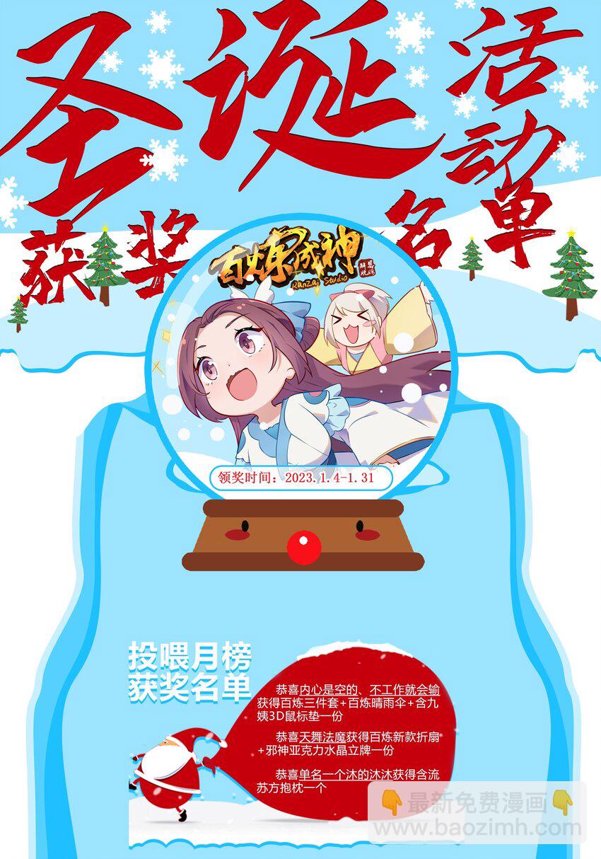 🍵百炼成神 第1018话 一言为定 第17页