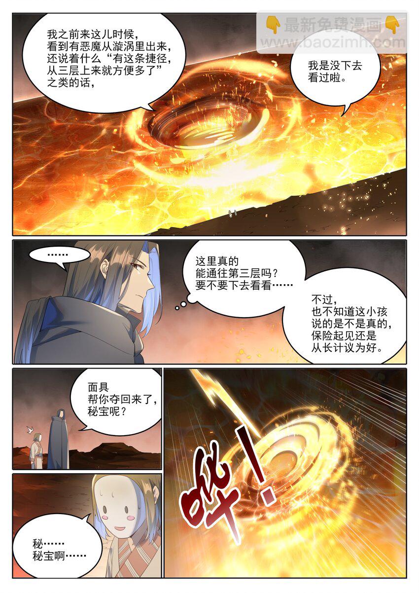 🍵百炼成神 第1018话 一言为定 第2页