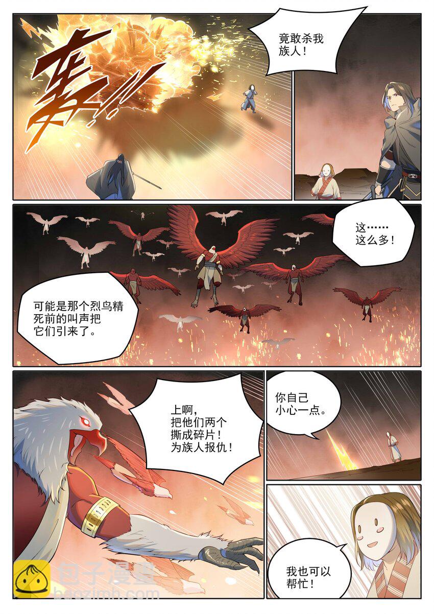 🍵百炼成神 第1018话 一言为定 第3页