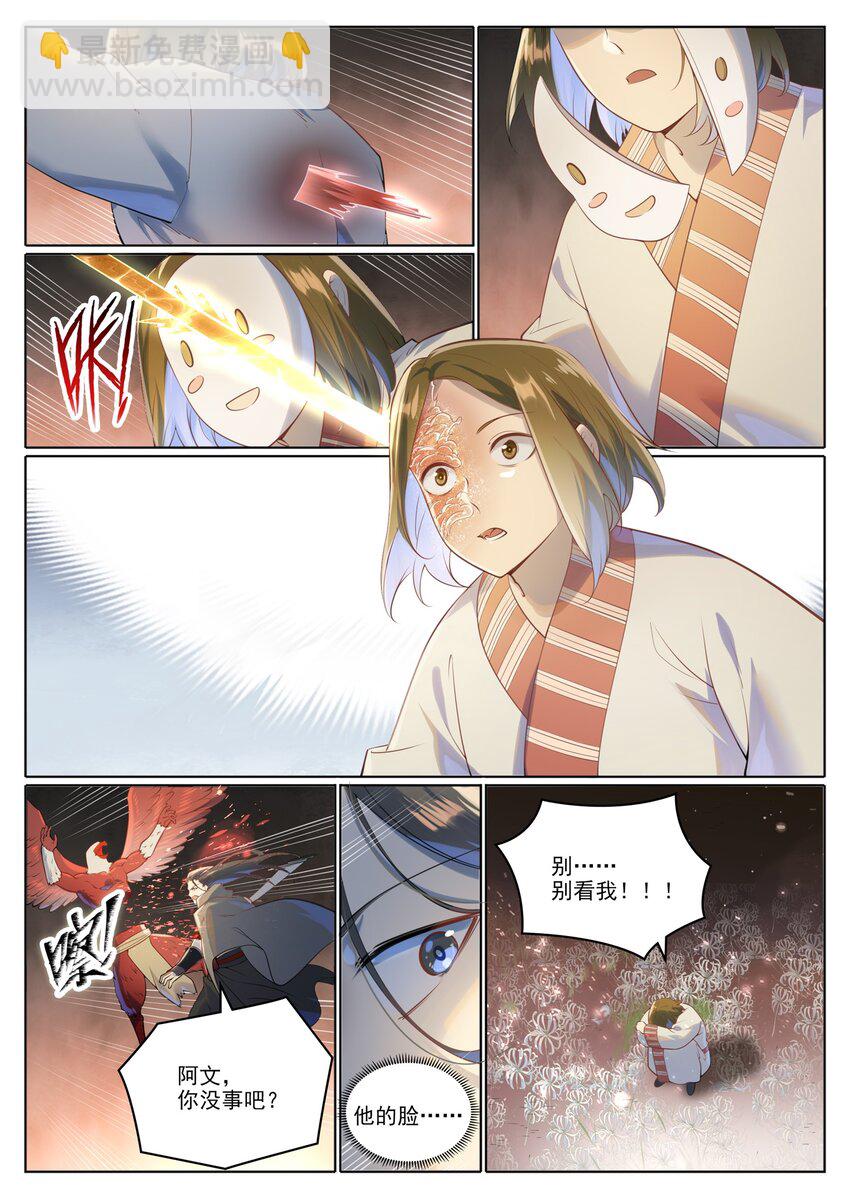 🍵百炼成神 第1018话 一言为定 第5页