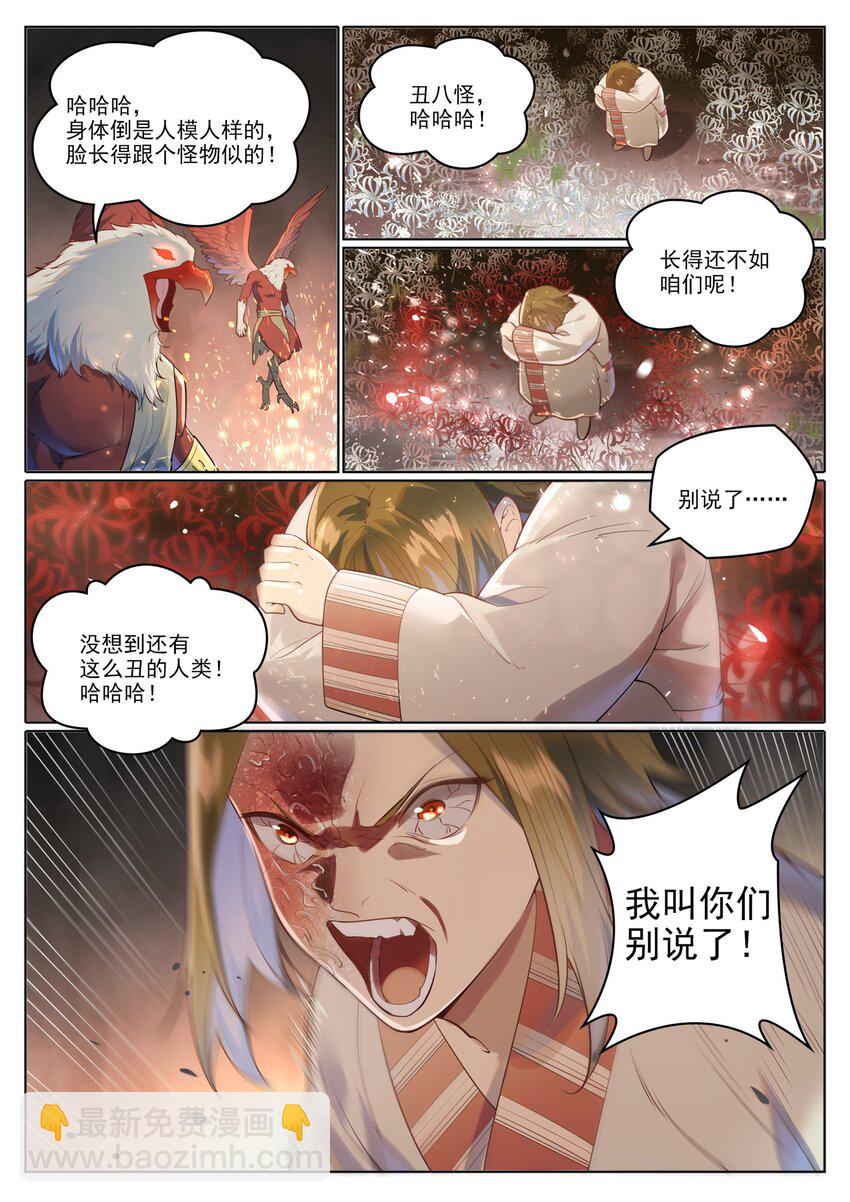 🍵百炼成神 第1018话 一言为定 第6页