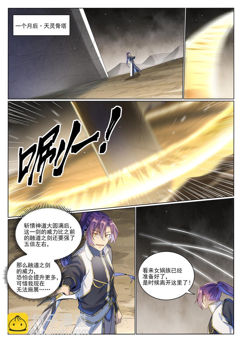 🍵百炼成神 第1022话 突破圆满 第10页