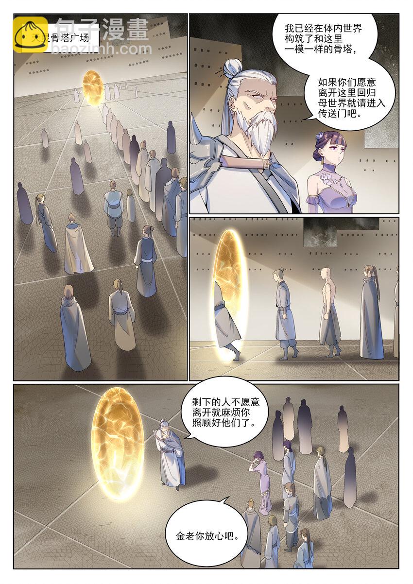 🍵百炼成神 第1022话 突破圆满 第11页