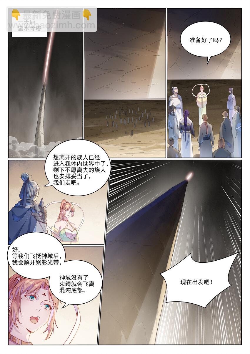 🍵百炼成神 第1022话 突破圆满 第12页