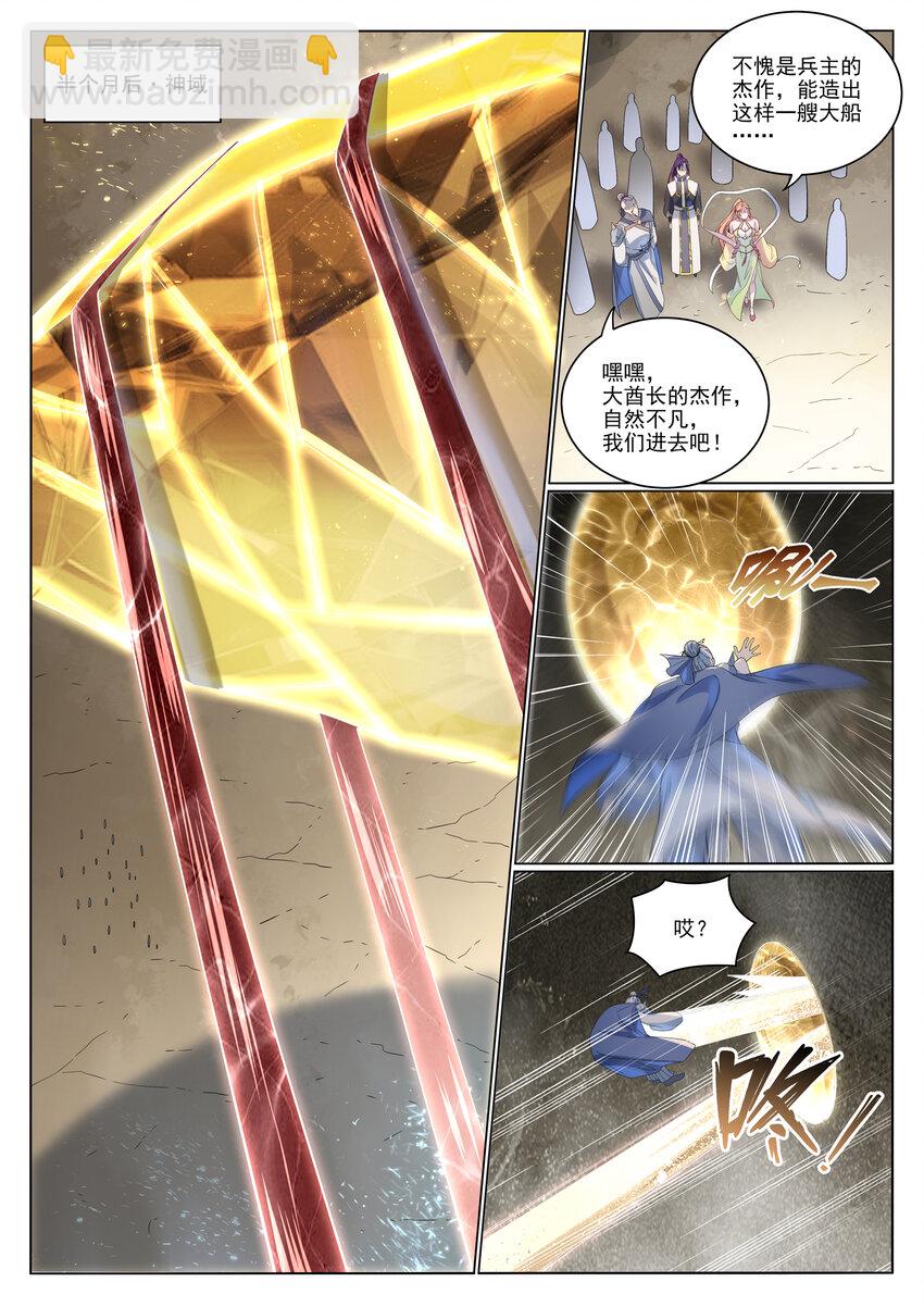 🍵百炼成神 第1022话 突破圆满 第13页