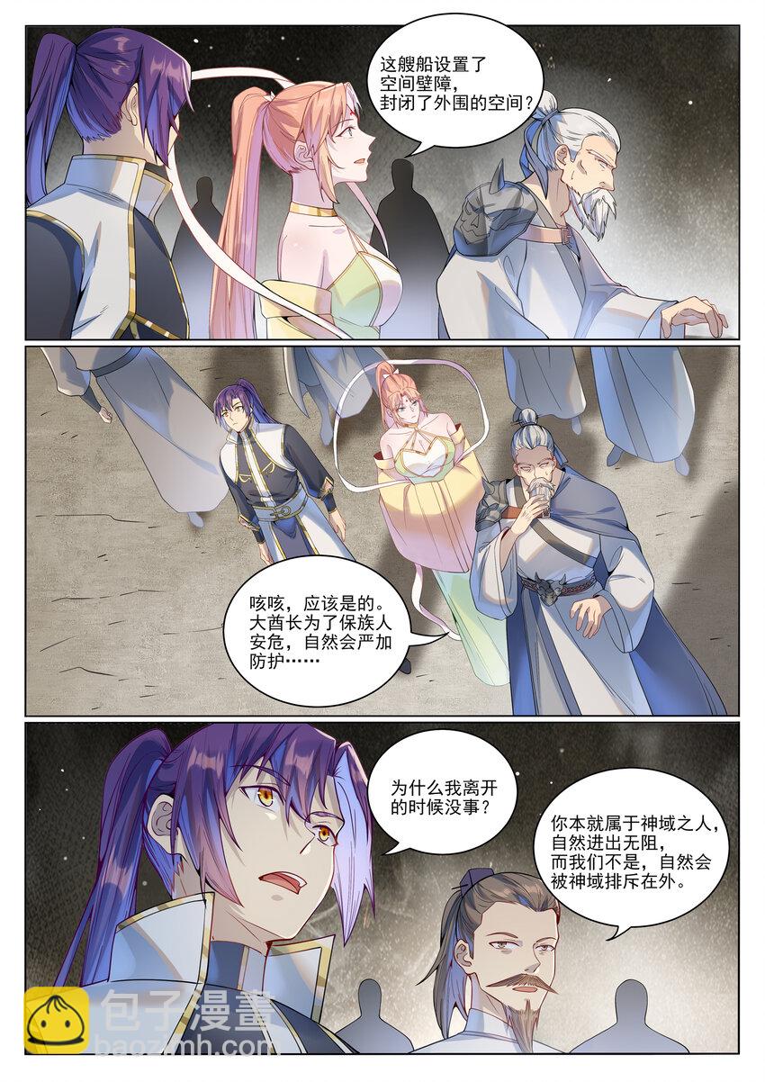 🍵百炼成神 第1022话 突破圆满 第14页