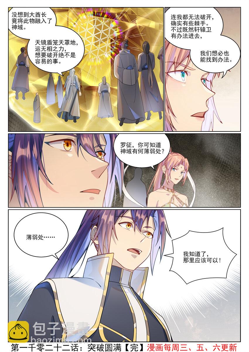 🍵百炼成神 第1022话 突破圆满 第17页