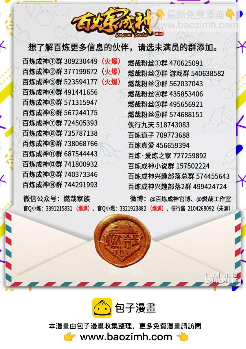 🍵百炼成神 第1022话 突破圆满 第18页