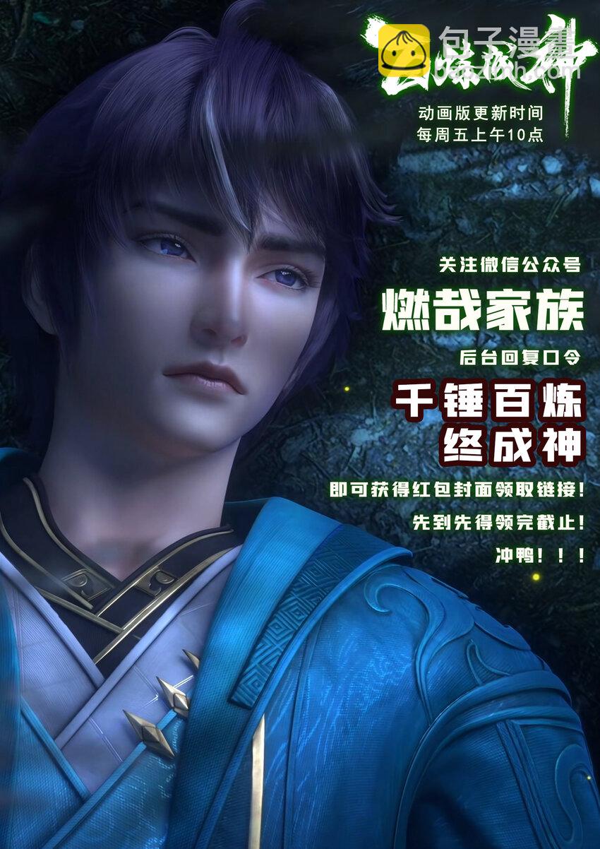 🍵百炼成神 第1022话 突破圆满 第2页