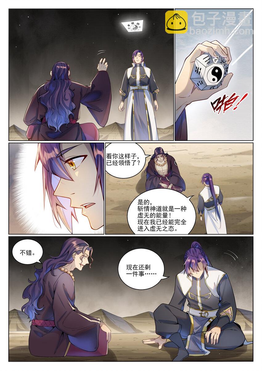 🍵百炼成神 第1022话 突破圆满 第3页