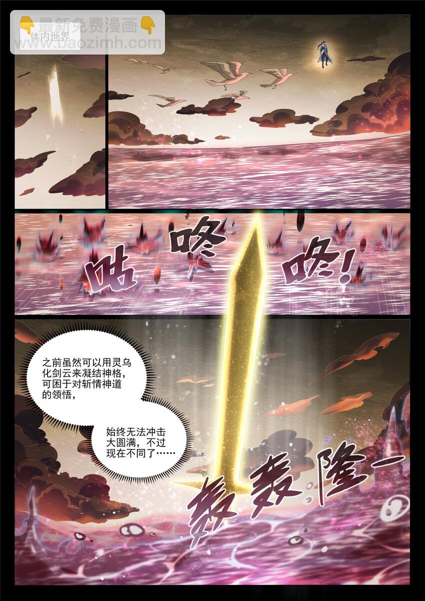 🍵百炼成神 第1022话 突破圆满 第4页