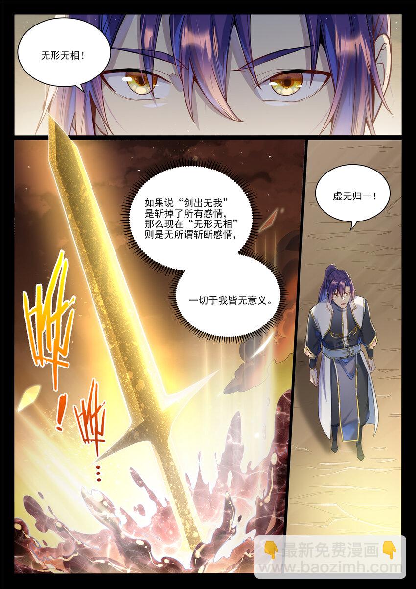 🍵百炼成神 第1022话 突破圆满 第5页