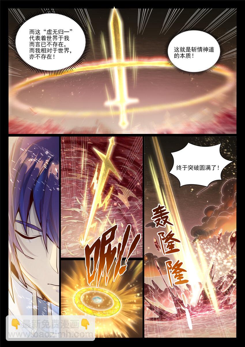 🍵百炼成神 第1022话 突破圆满 第6页