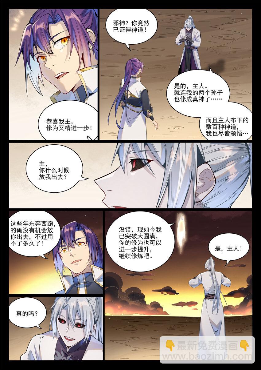 🍵百炼成神 第1022话 突破圆满 第7页