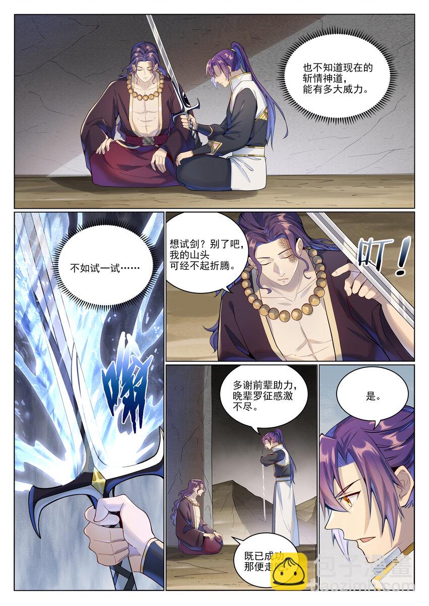 🍵百炼成神 第1022话 突破圆满 第8页