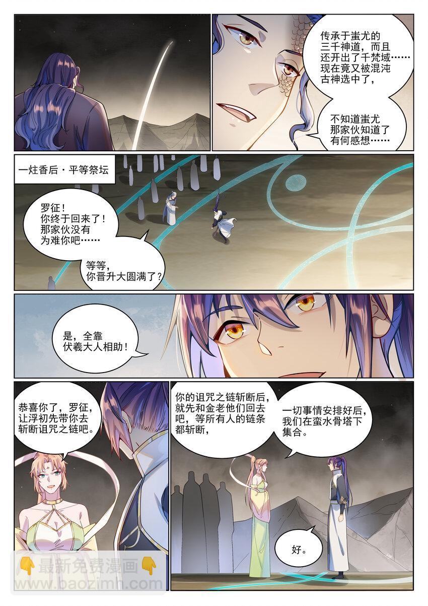 🍵百炼成神 第1022话 突破圆满 第9页