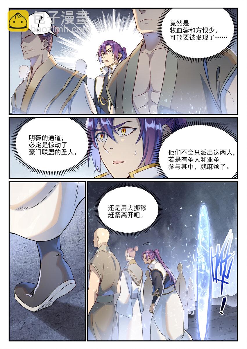 🍵百炼成神 第1024话 玄雷道碑 第10页