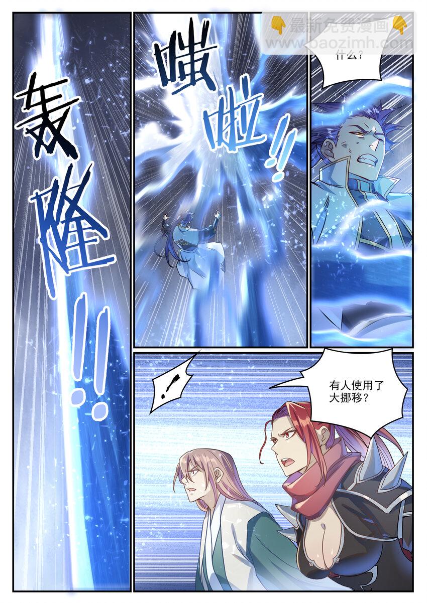 🍵百炼成神 第1024话 玄雷道碑 第11页
