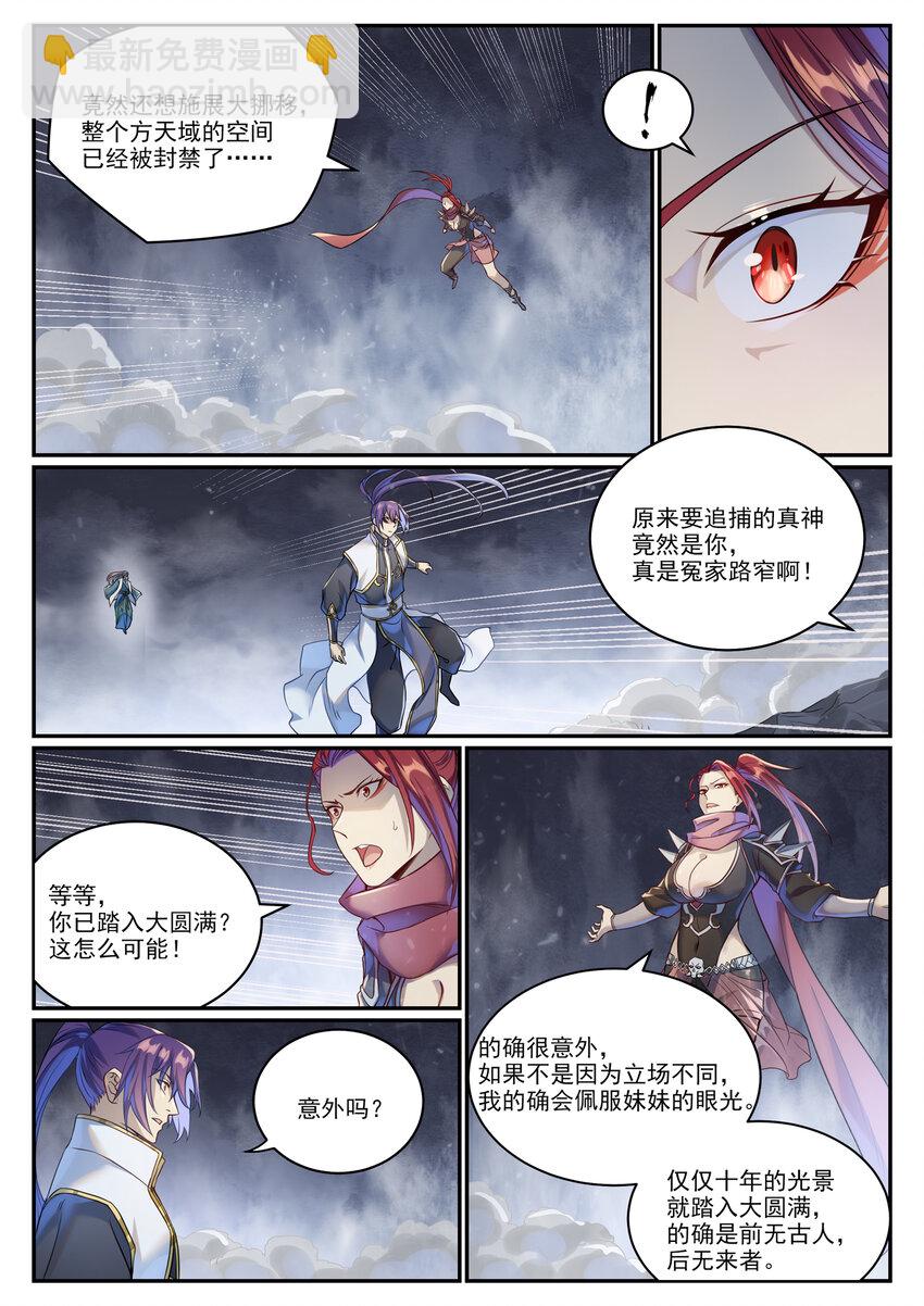 🍵百炼成神 第1024话 玄雷道碑 第13页