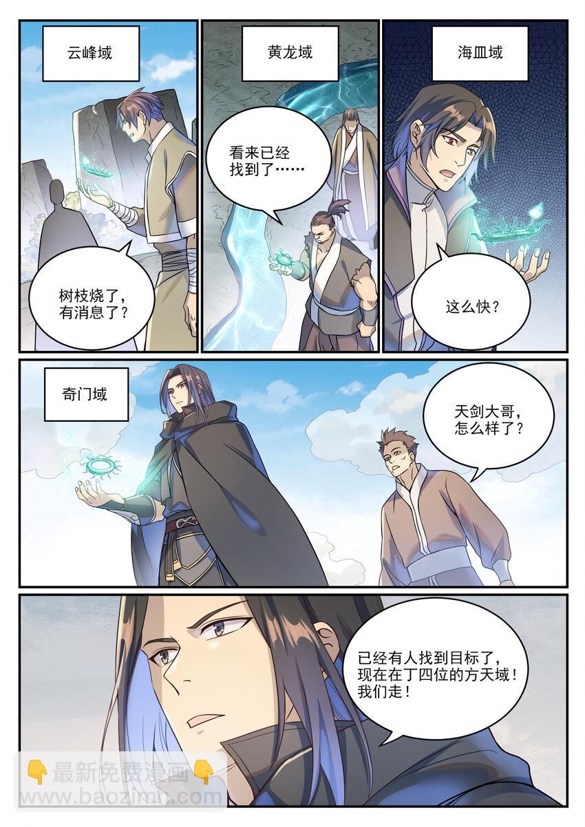 🍵百炼成神 第1024话 玄雷道碑 第15页