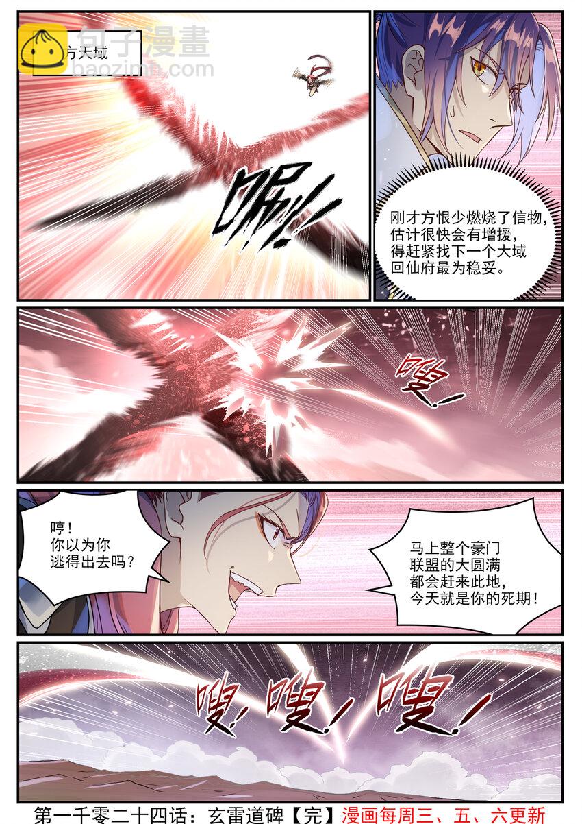 🍵百炼成神 第1024话 玄雷道碑 第16页