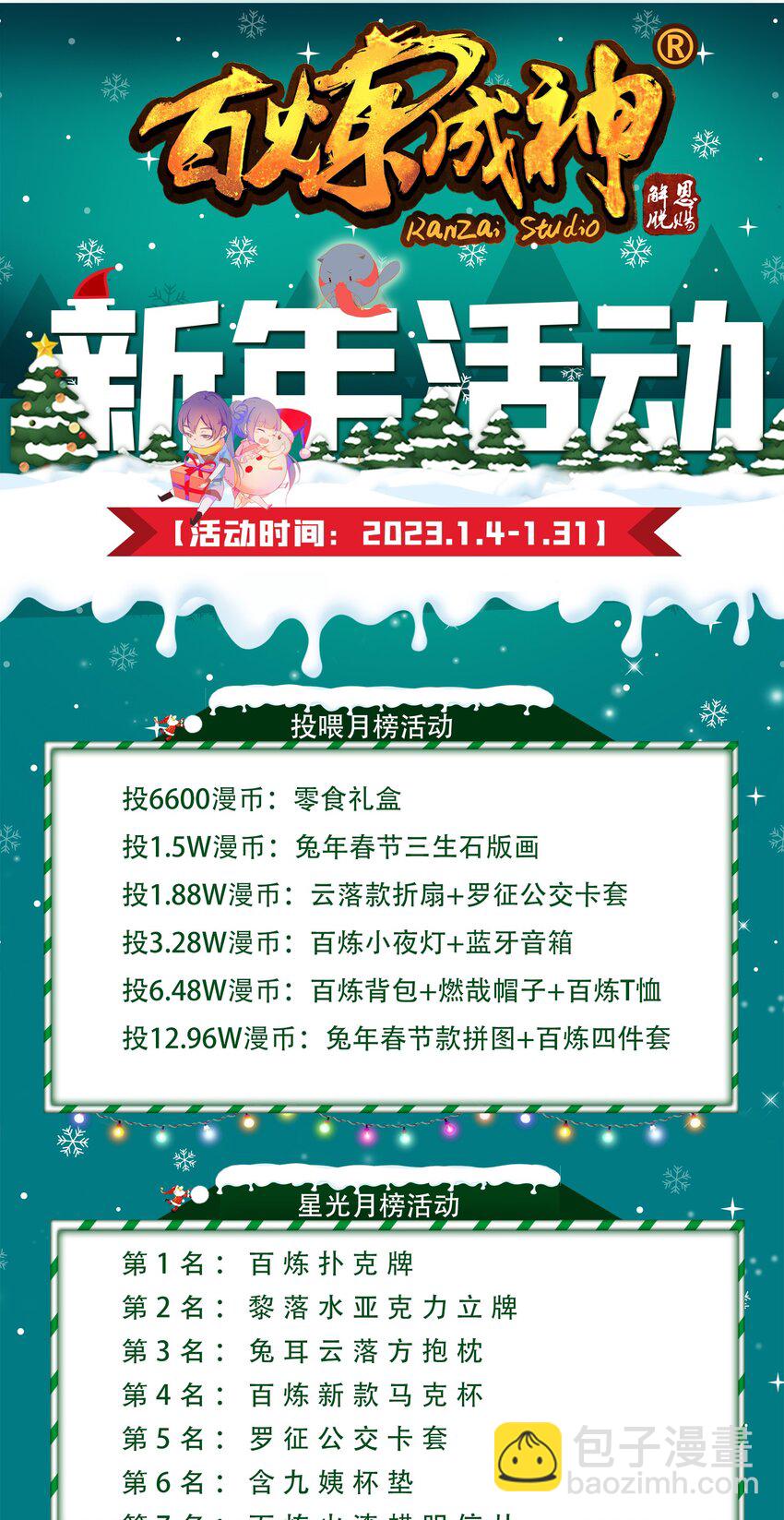 🍵百炼成神 第1024话 玄雷道碑 第17页