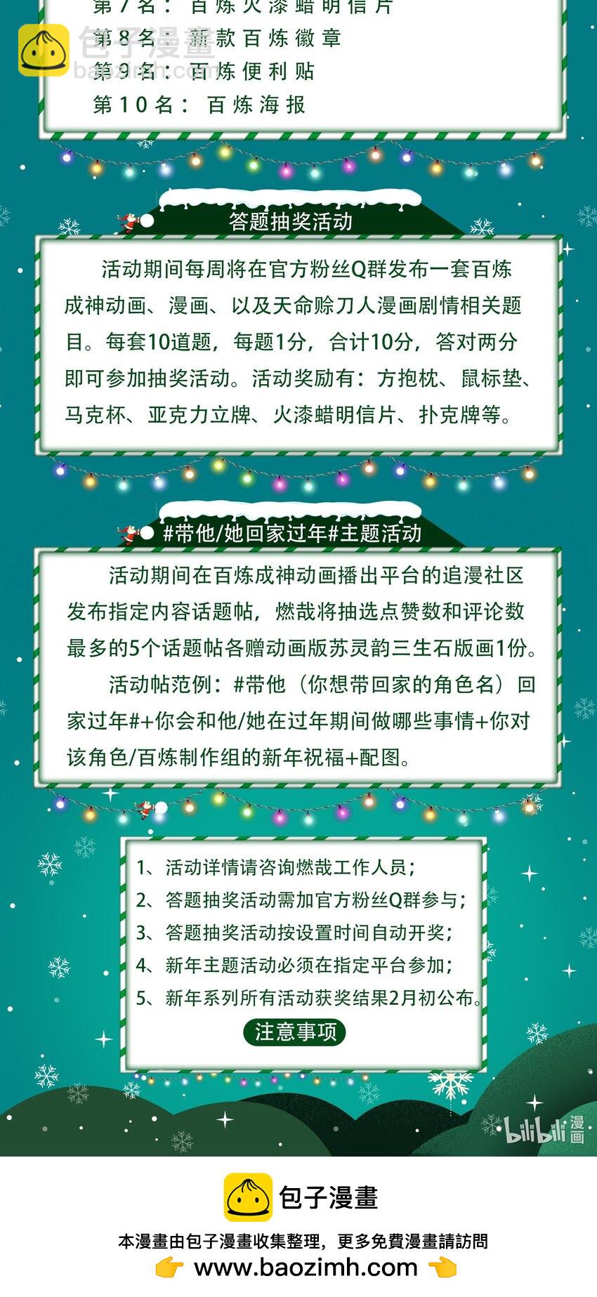 🍵百炼成神 第1024话 玄雷道碑 第18页