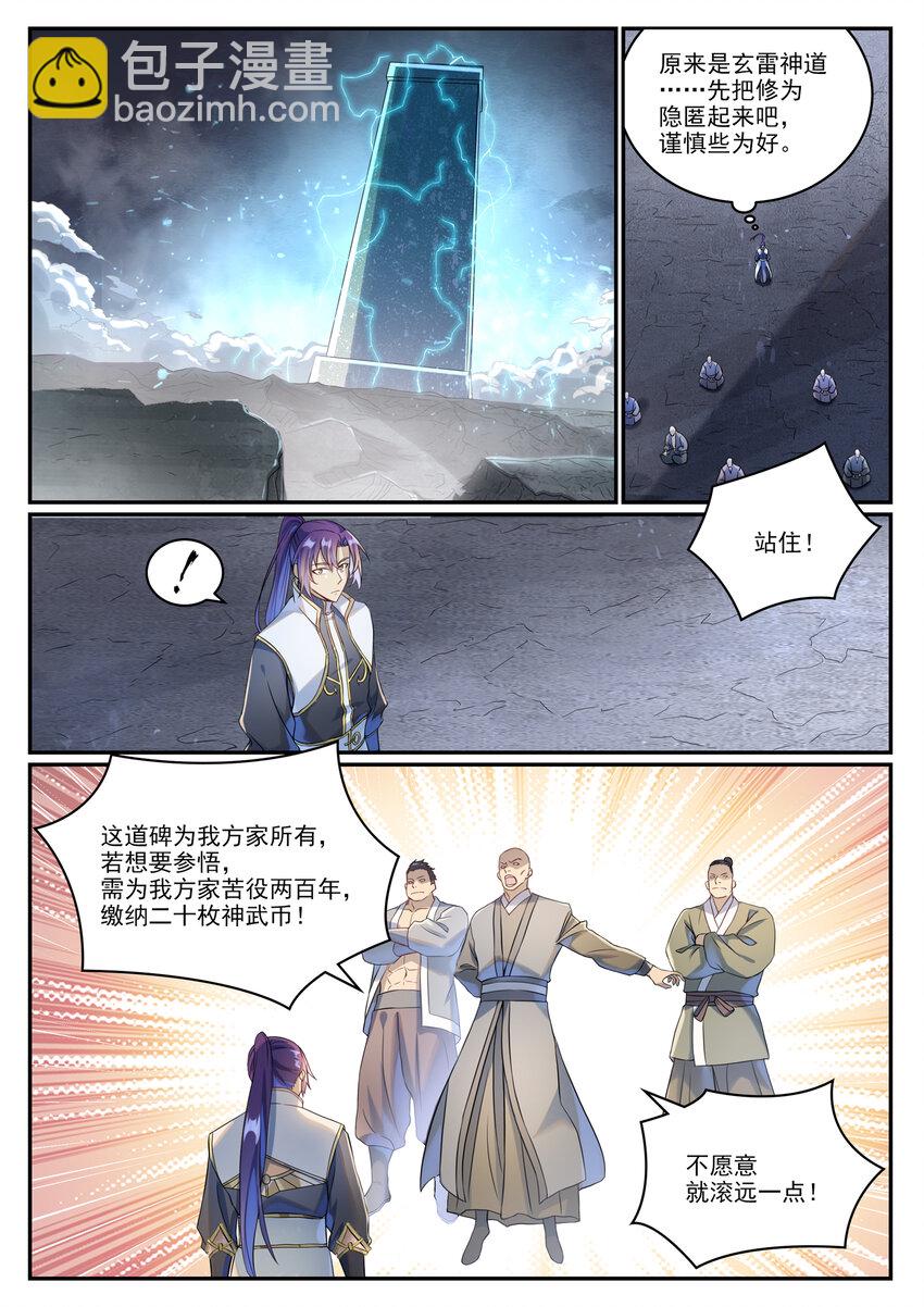 🍵百炼成神 第1024话 玄雷道碑 第2页