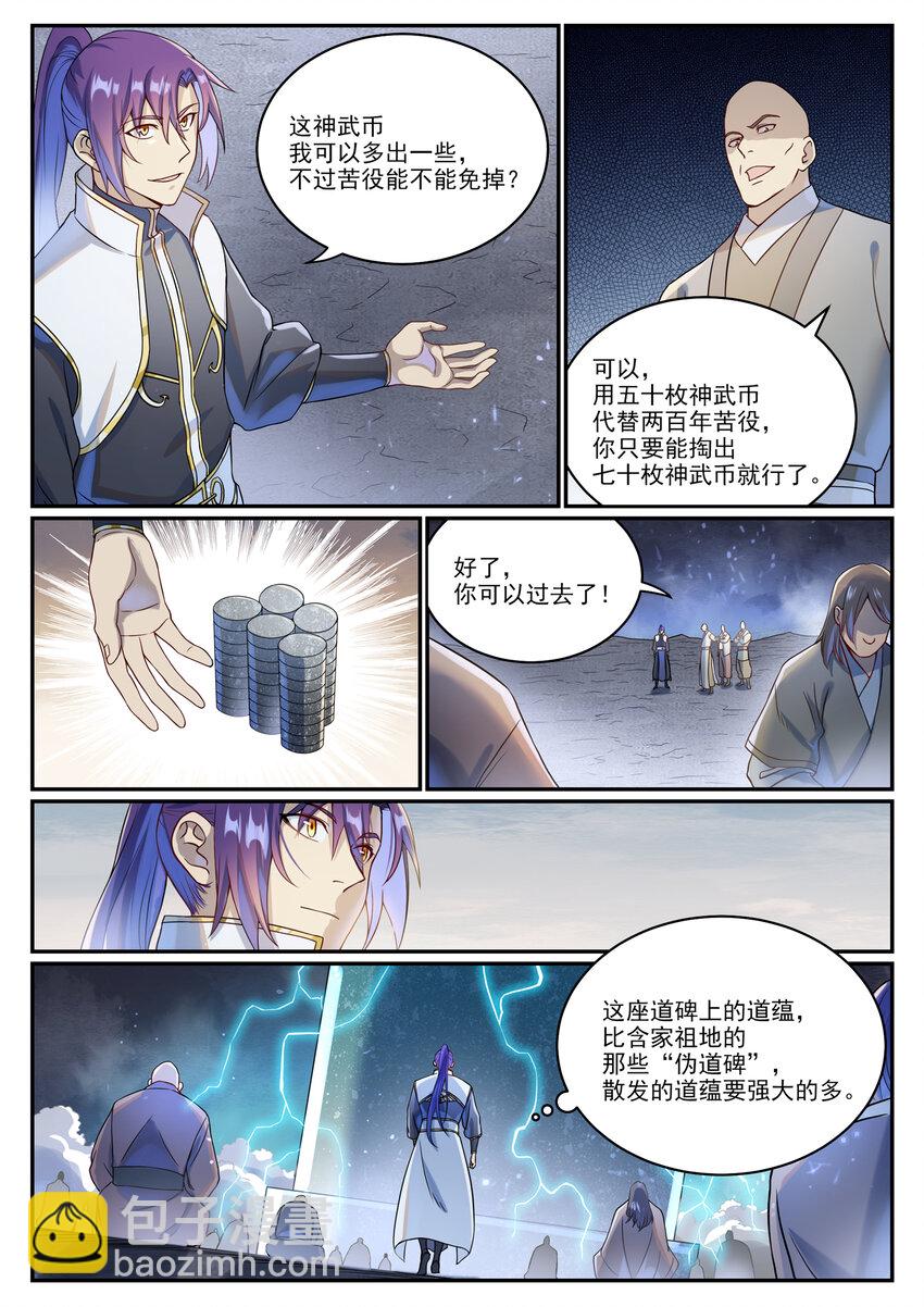 🍵百炼成神 第1024话 玄雷道碑 第3页