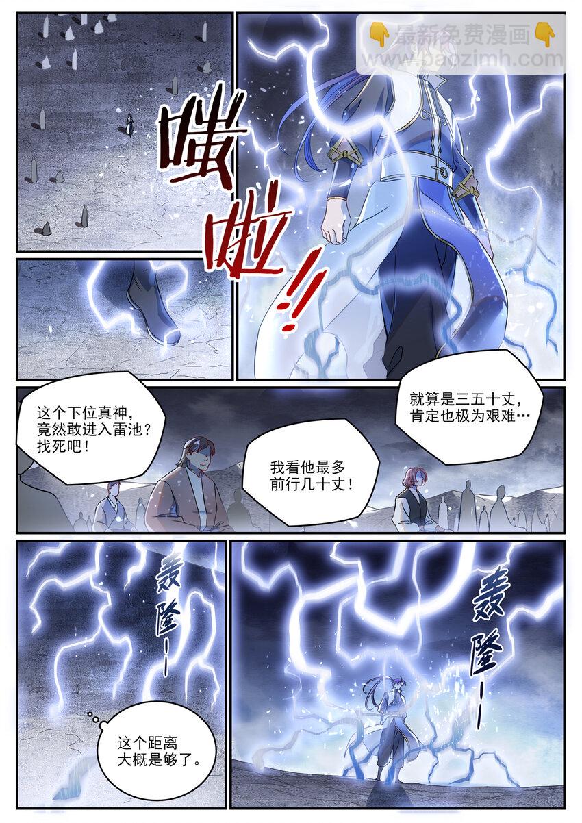 🍵百炼成神 第1024话 玄雷道碑 第4页