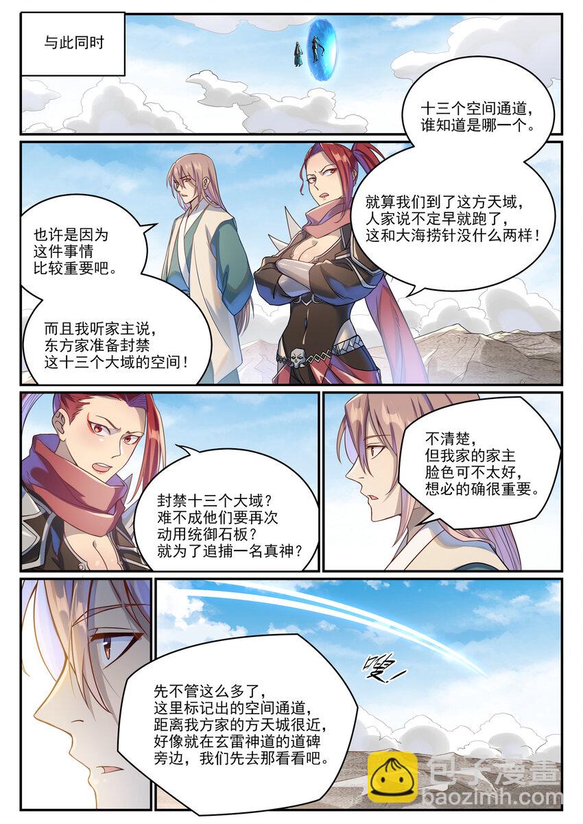 🍵百炼成神 第1024话 玄雷道碑 第6页