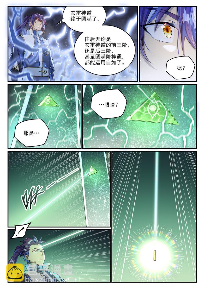 🍵百炼成神 第1024话 玄雷道碑 第7页