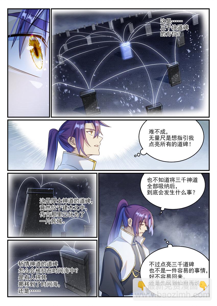 🍵百炼成神 第1024话 玄雷道碑 第8页