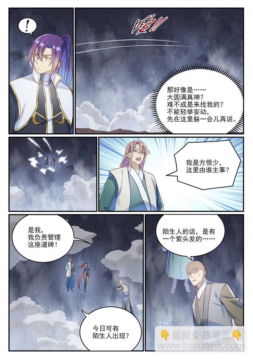 🍵百炼成神 第1024话 玄雷道碑 第9页
