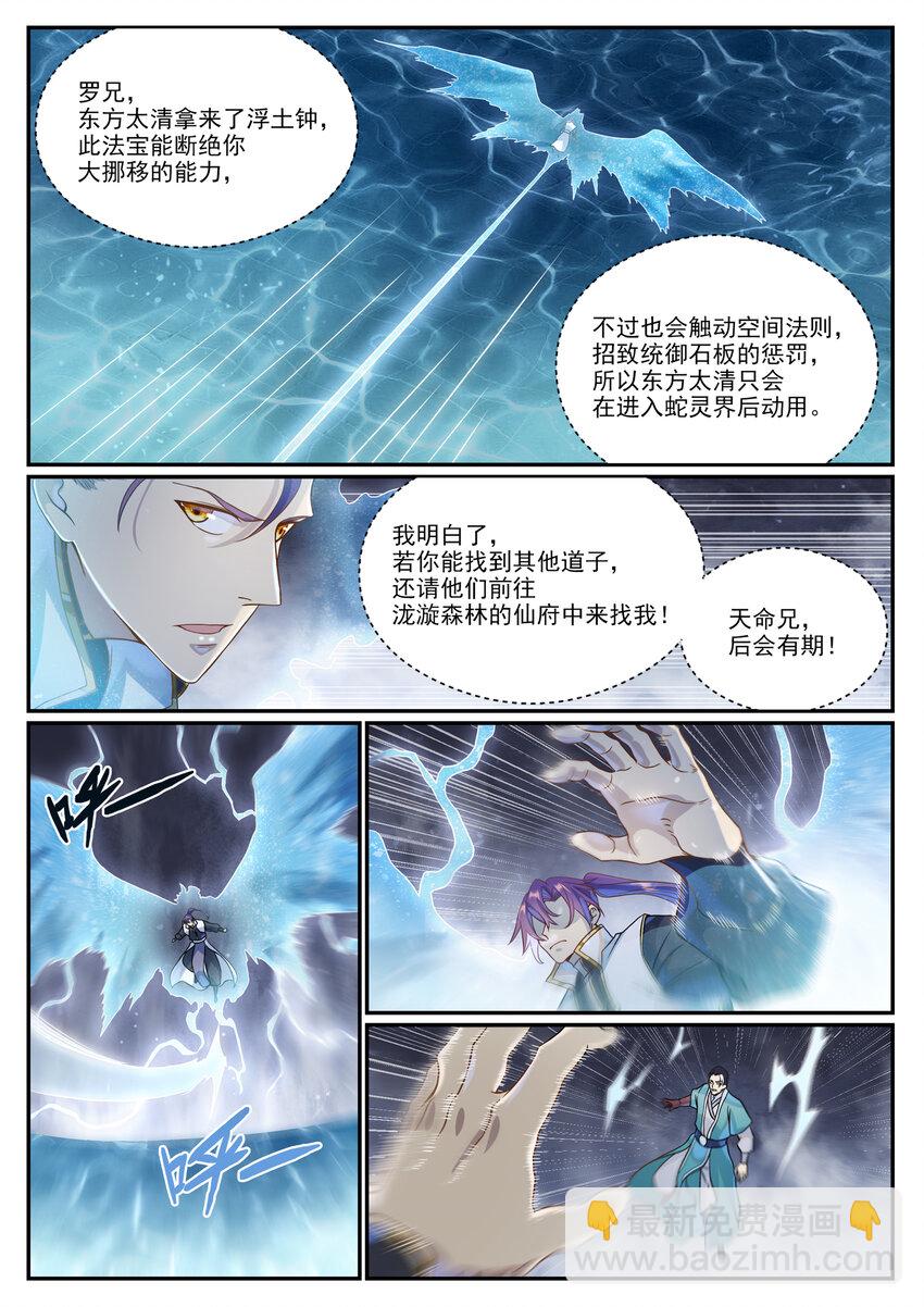 🍵百炼成神 第1026话 成功逃脱 第10页