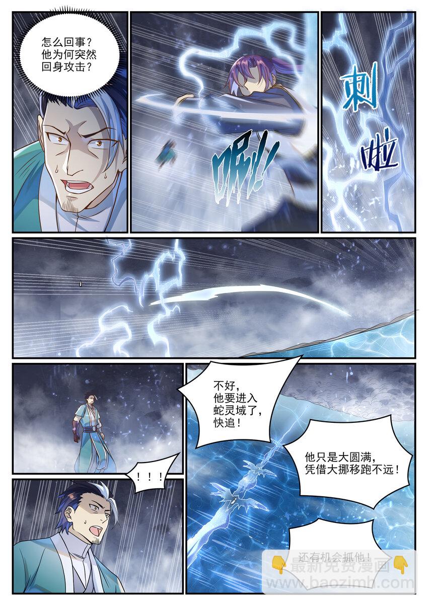 🍵百炼成神 第1026话 成功逃脱 第11页