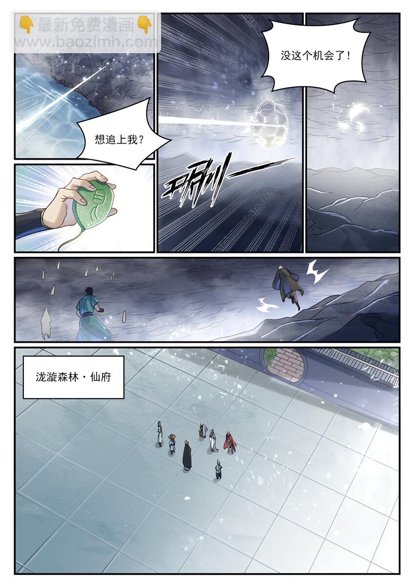 🍵百炼成神 第1026话 成功逃脱 第12页