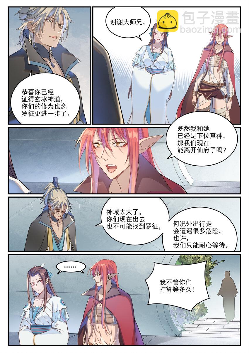 🍵百炼成神 第1026话 成功逃脱 第13页