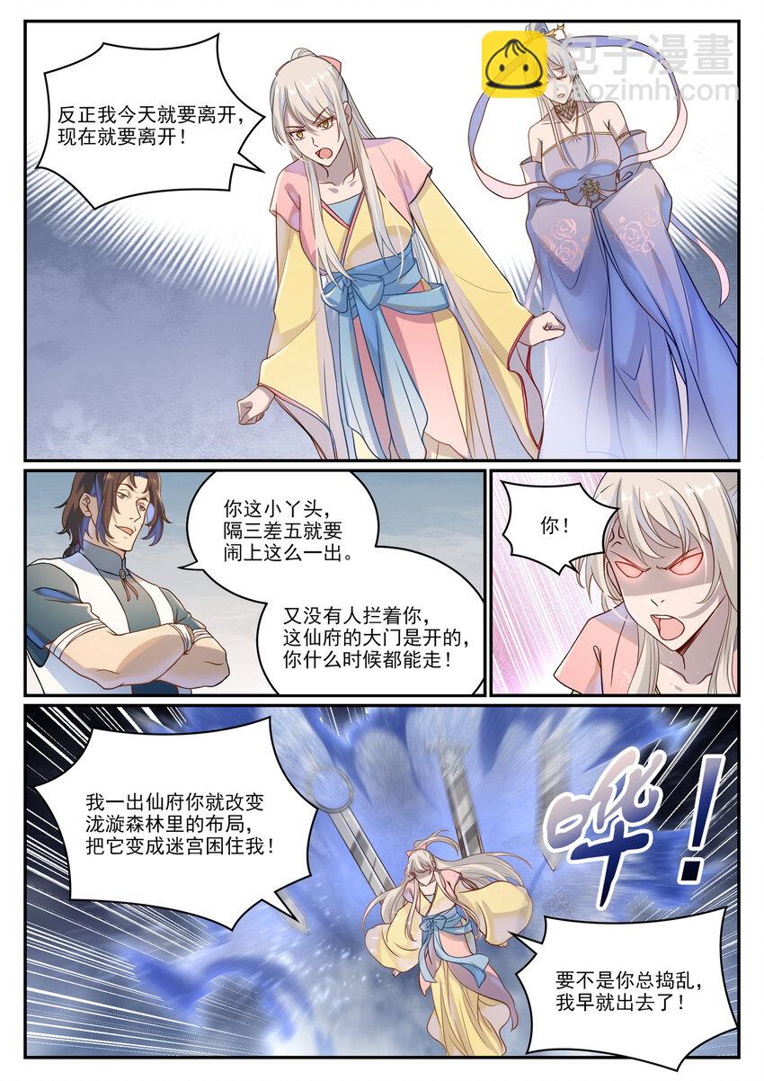 🍵百炼成神 第1026话 成功逃脱 第14页