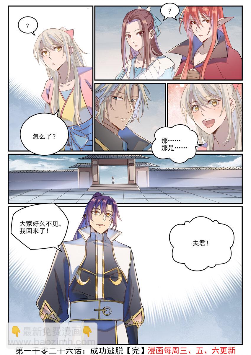 🍵百炼成神 第1026话 成功逃脱 第16页