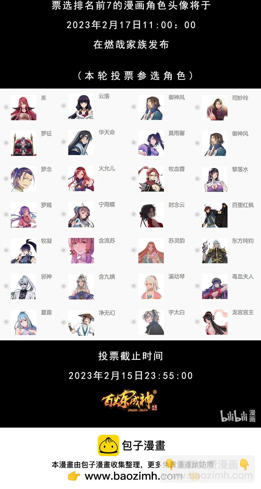 🍵百炼成神 第1026话 成功逃脱 第18页