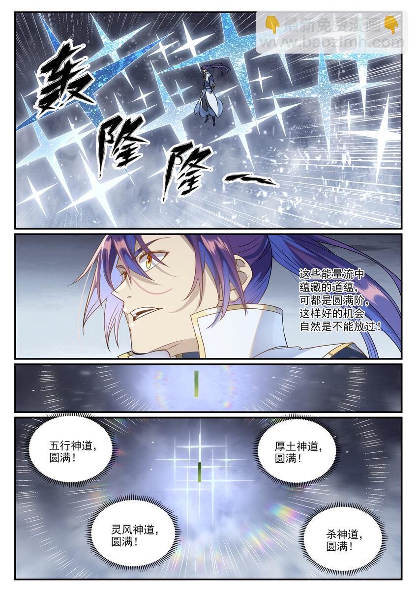 🍵百炼成神 第1026话 成功逃脱 第2页