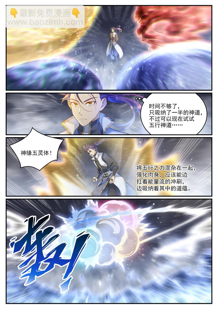 🍵百炼成神 第1026话 成功逃脱 第3页