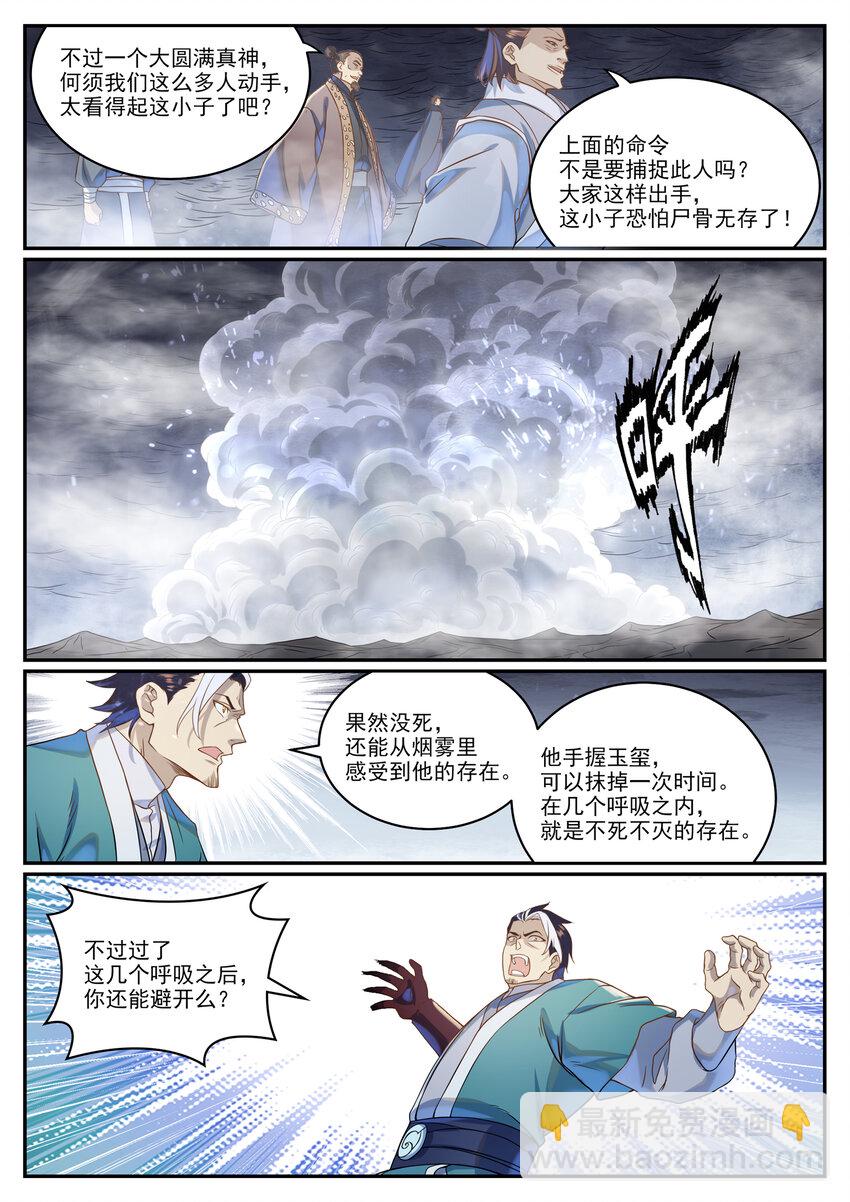 🍵百炼成神 第1026话 成功逃脱 第4页